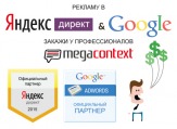 Контекстная реклама в Яндекс и Google. для вас есть Подарок во Владивостоке